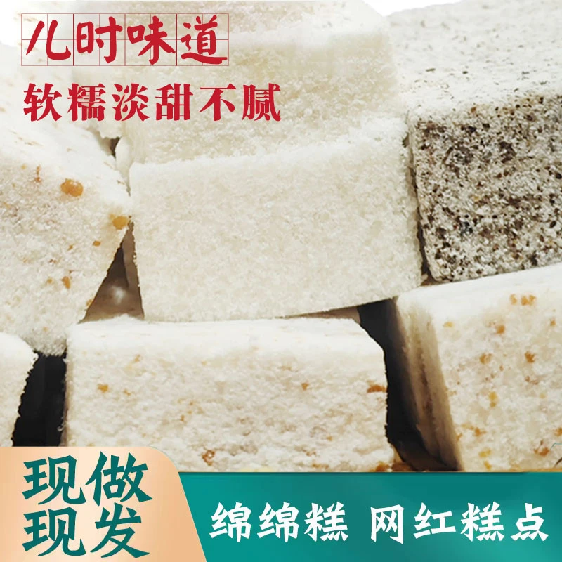 儿时绵绵糕贵州特产糯米糕网红粑粑糕纯手工传统糕点美食