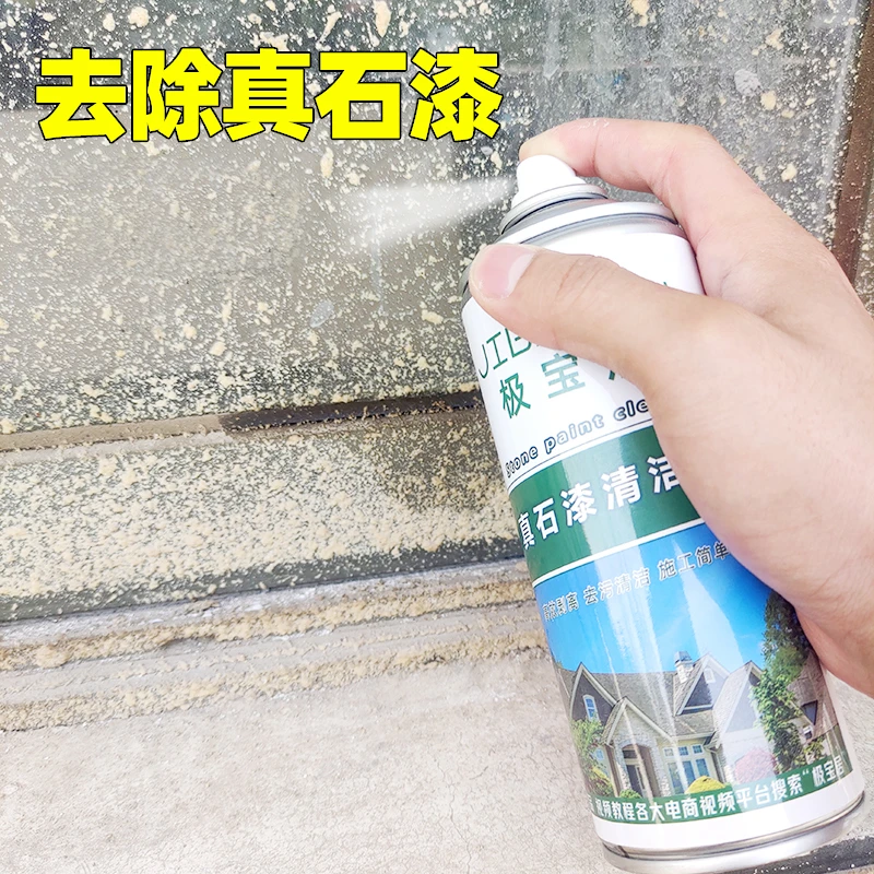 真石漆清洗剂仿石漆专用清洁去污自喷漆开荒保洁新房去除外墙涂料