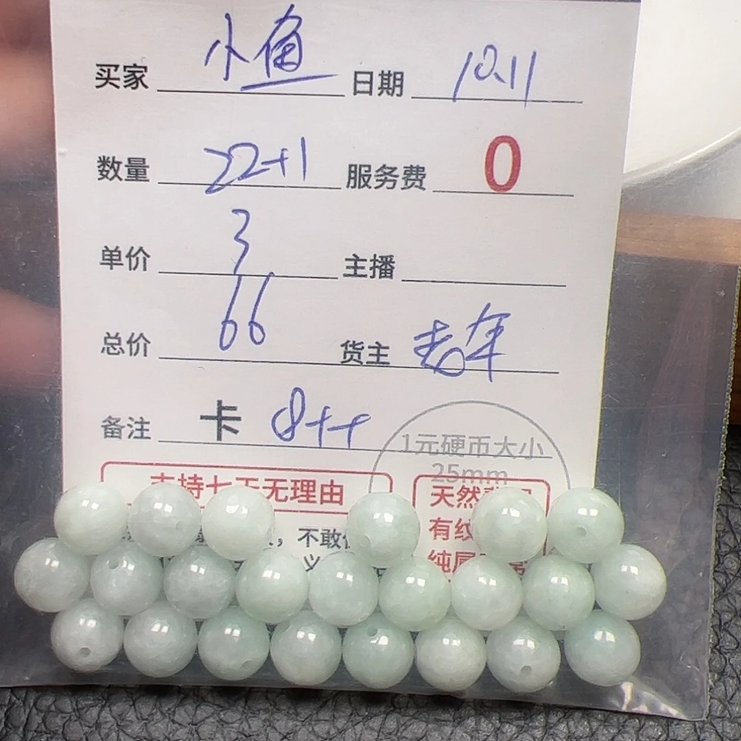 ****翡翠未镶嵌手链货主老年，卡8++
