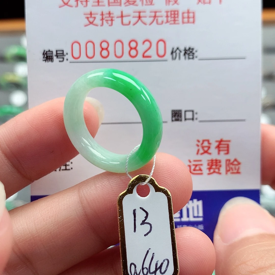 翡翠戒指未镶嵌13号