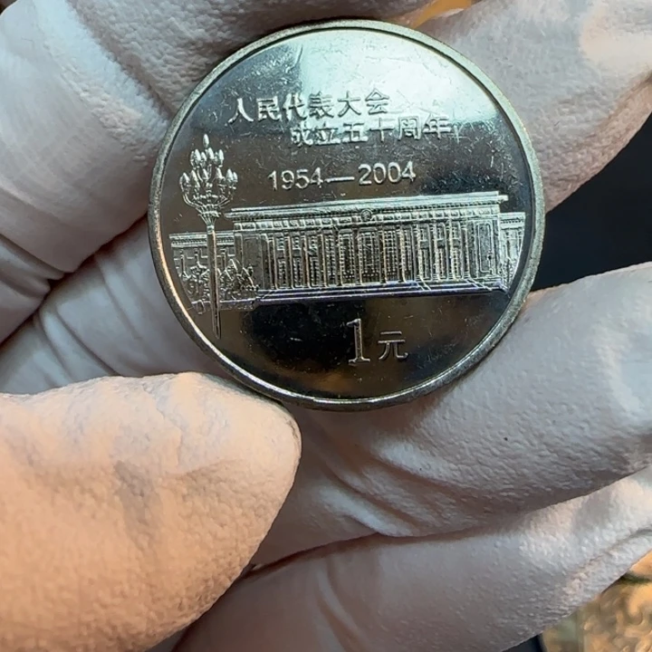 其他普通金属人大纪念币一枚扣盒