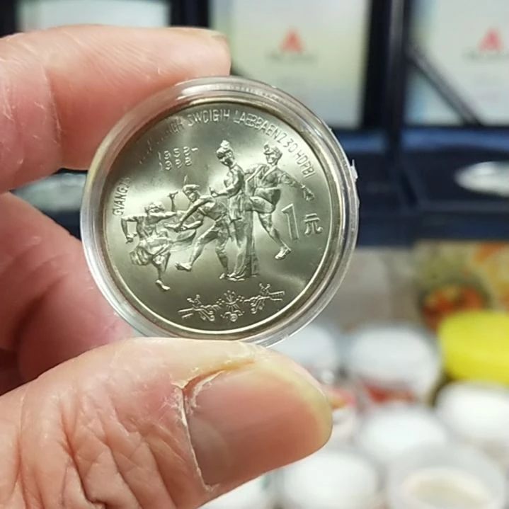 其他普通金属流通纪念币广西成立30周年