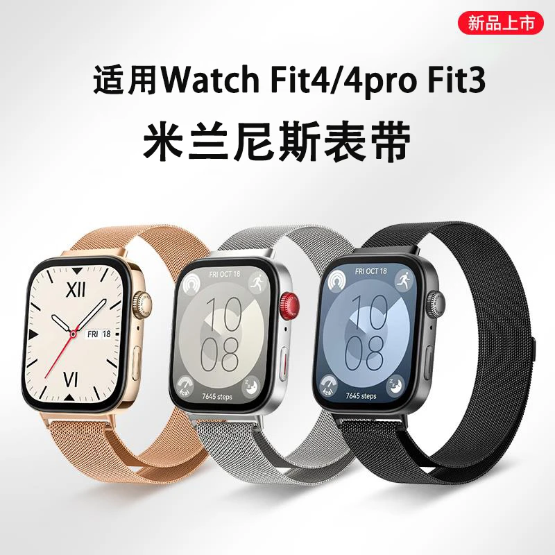 适用于华为WATCH FIT4表带华为fit3表带磁吸腕带fit2金属米兰尼斯