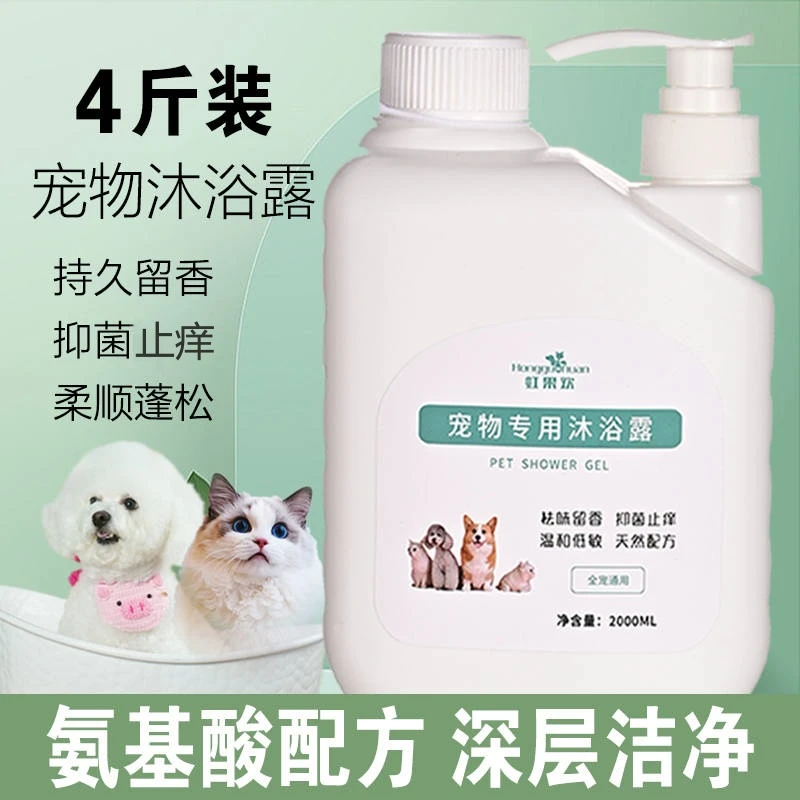 狗狗沐浴露持久留香抑菌除臭金毛泰迪比熊猫咪专用宠物香波浴液