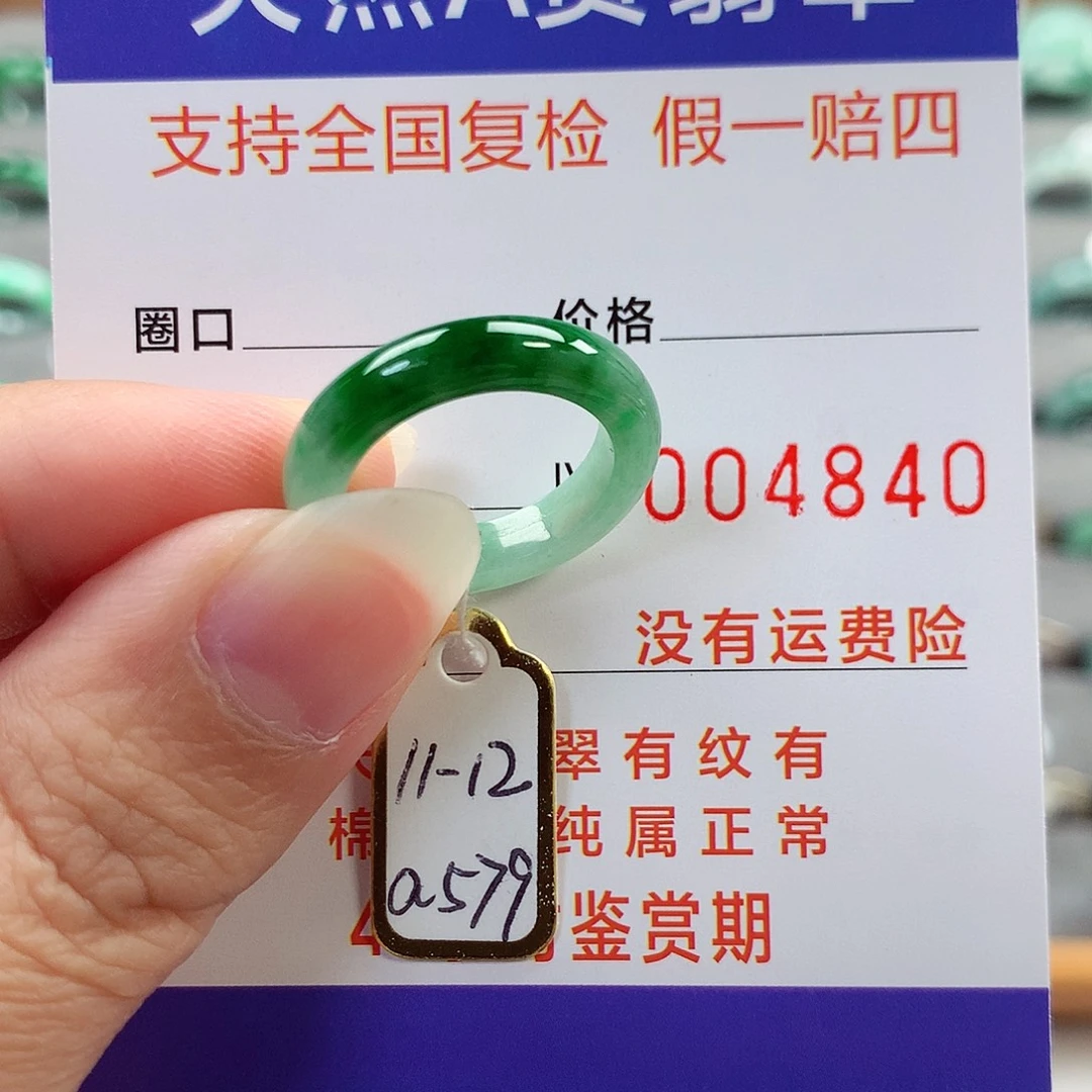 翡翠未镶嵌戒指11-1号