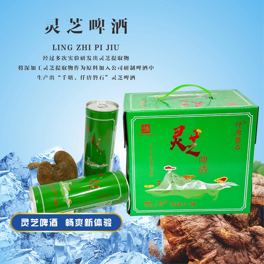 灵芝苦荞精酿啤酒1升大罐装