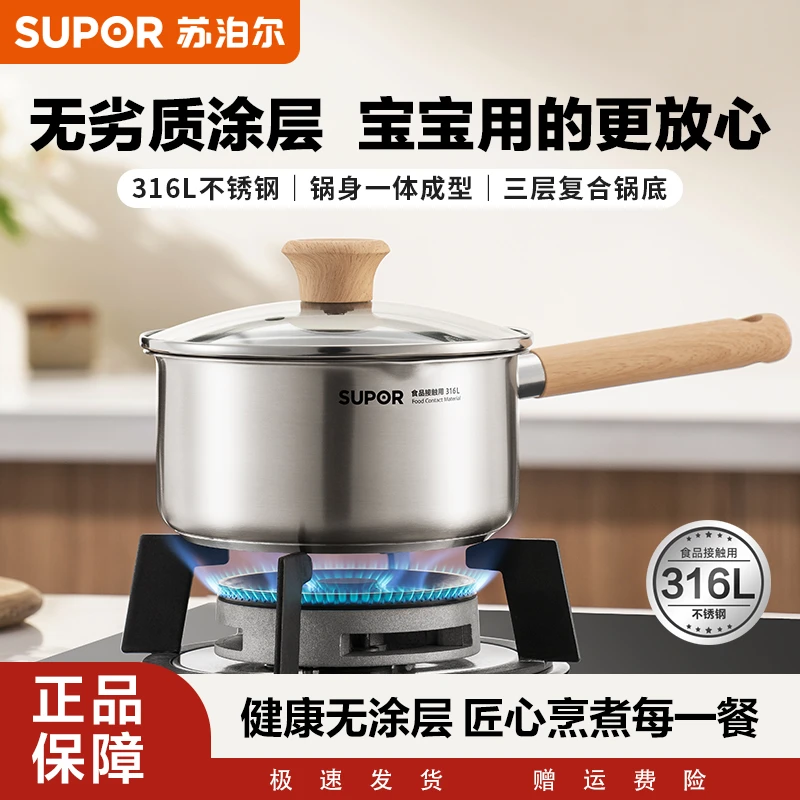 苏泊尔奶锅辅食锅316不锈钢宝宝婴儿煎煮一体不锈钢小奶锅煮面锅