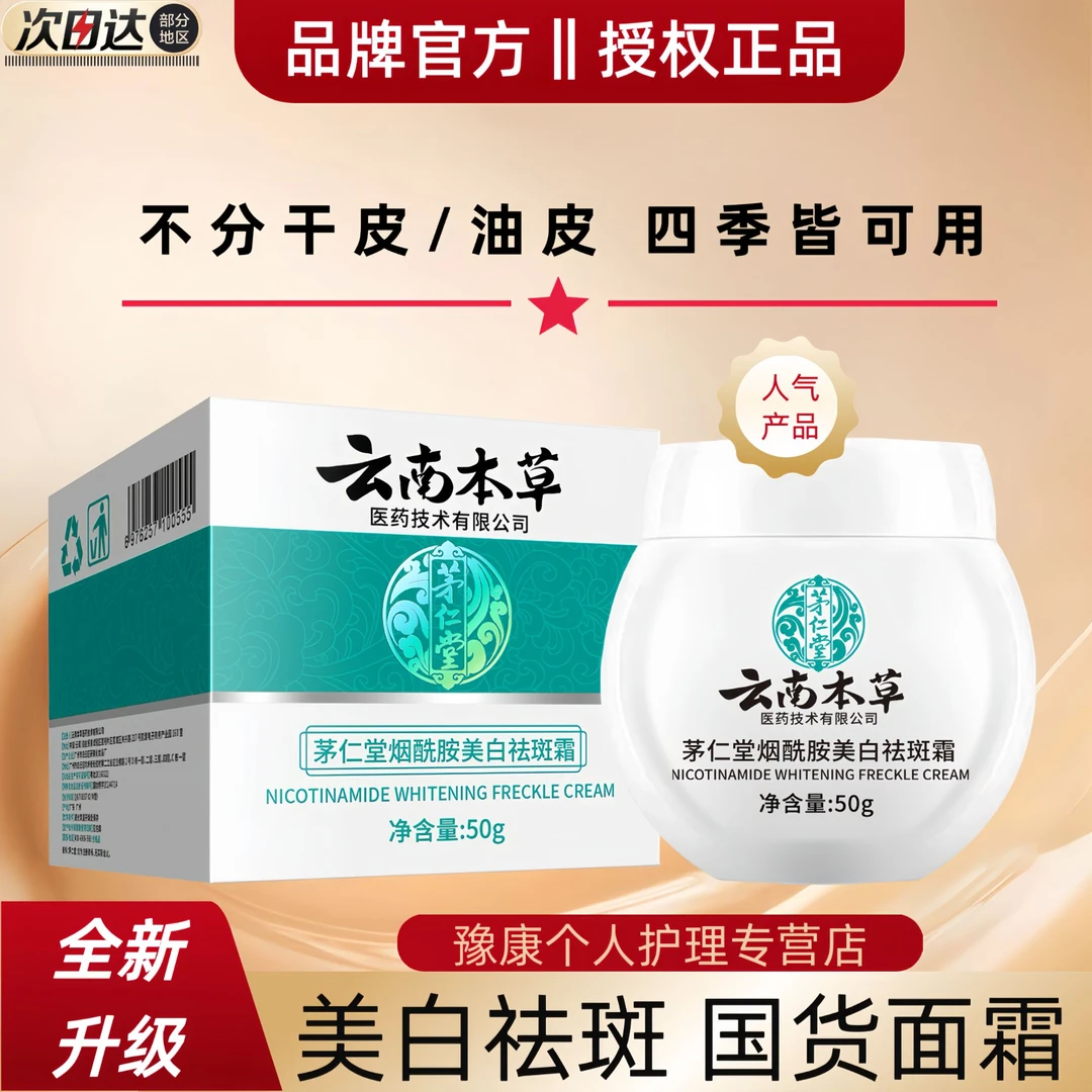 【全新升级2瓶】烟酰胺377美白祛斑霜干皮油皮可用美白润肤保湿霜