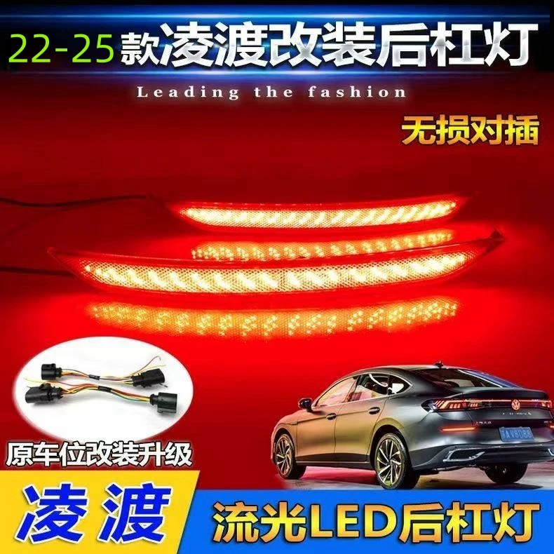 凌度L专用后杠灯LED刹车灯流水转向灯改装配件尾灯发光车载25款