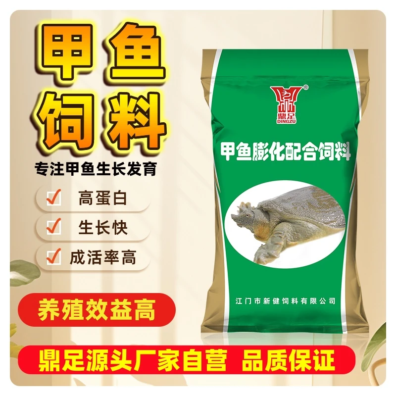 甲鱼饲料上浮高蛋白颗粒珍珠鳖中华鳖团鱼成甲幼甲养殖专用饲料