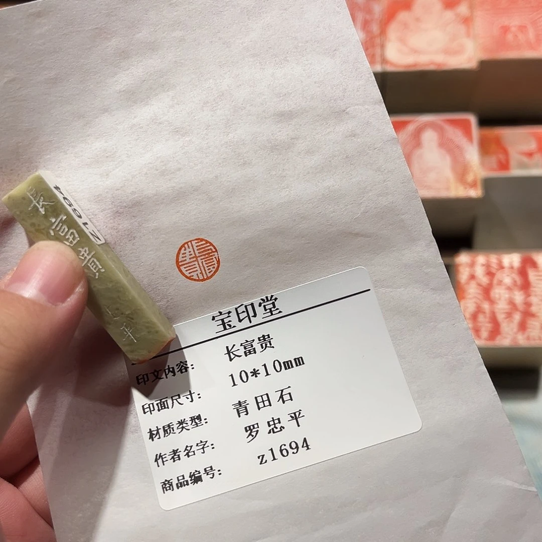 昌化石印石长富贵