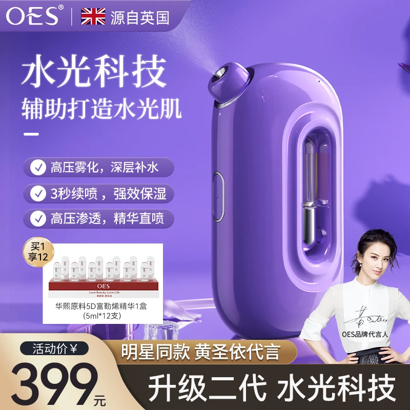 【黄圣依推荐】OES家用水光仪喷雾吸收细腻美容仪注氧补水便携充电