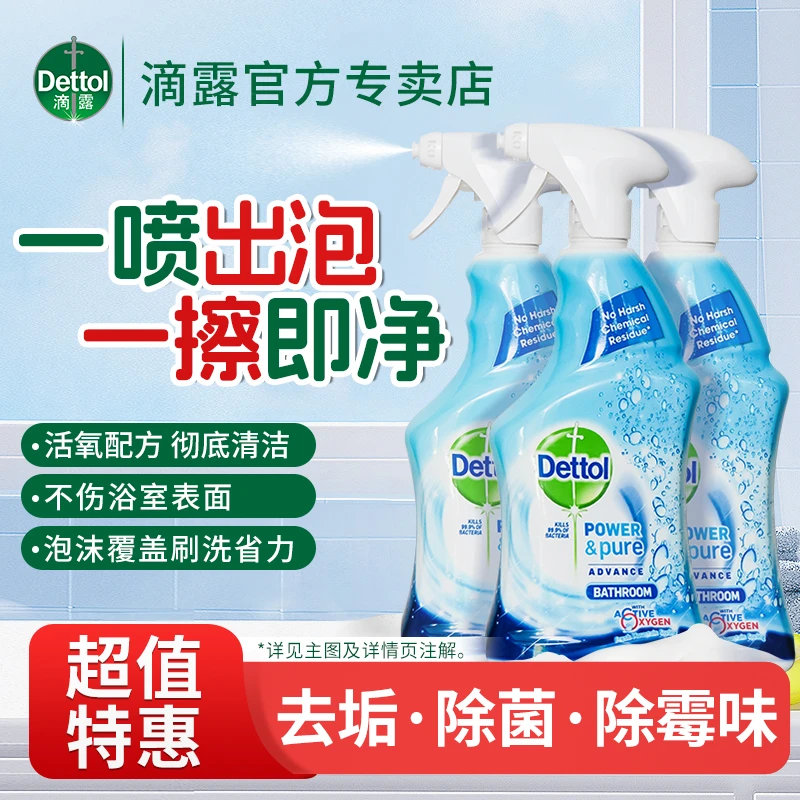 Dettol/滴露泡沐浴室清洁喷雾杀菌除垢有效去污皂渍水龙头卫生间