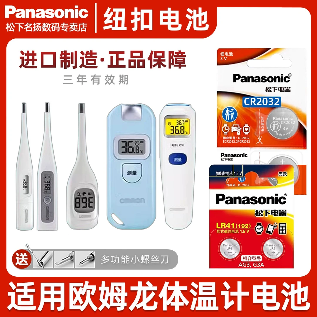 松下lr41适用于欧姆龙体温计电池 温度计l736f小纽扣通用CR2032