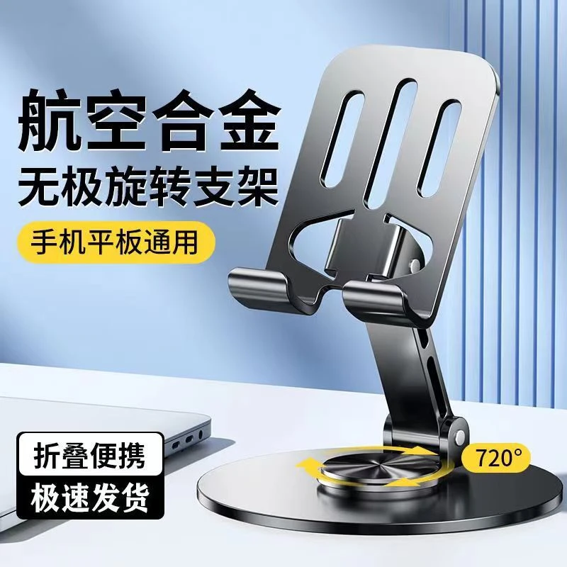 抖音款手机金属支架直播手机支架360度旋转调节折叠懒人平板桌面