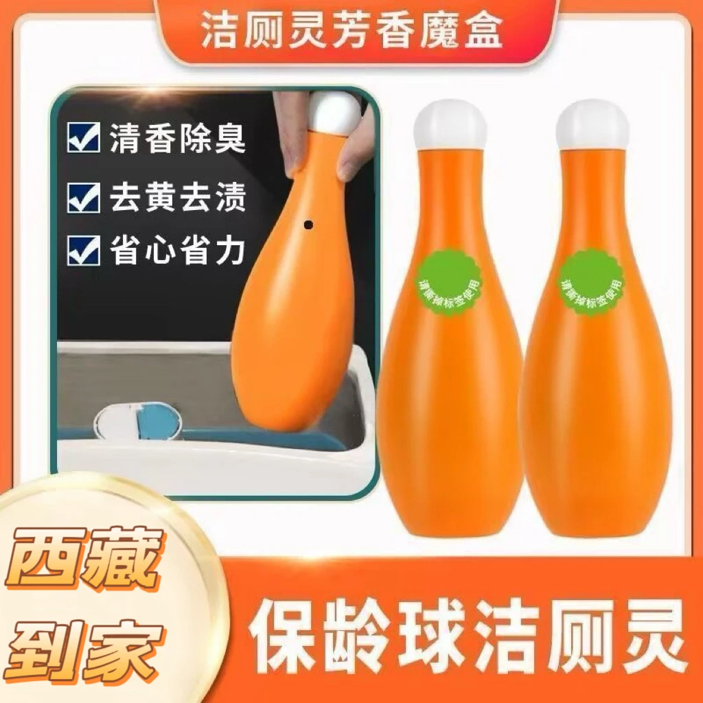 拉萨发货西藏包邮厕所清洁剂保龄球蓝泡泡马桶强力除臭除异味留香