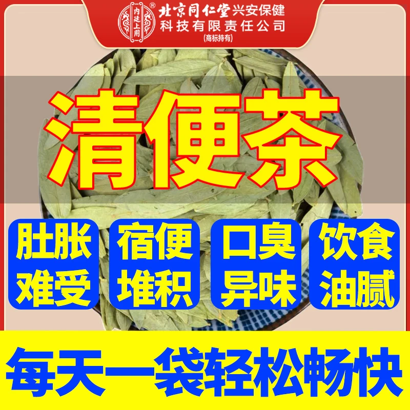 内廷上用番泻叶天然清泻叶茶宿便秘肚子新鲜顺畅口腔夏天冲泡饮品
