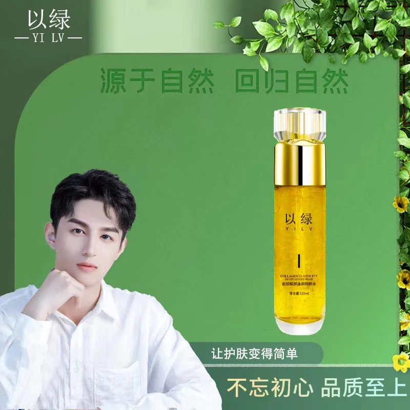 【金钻胶原】以绿胶原赋弹冻颜精粹水
