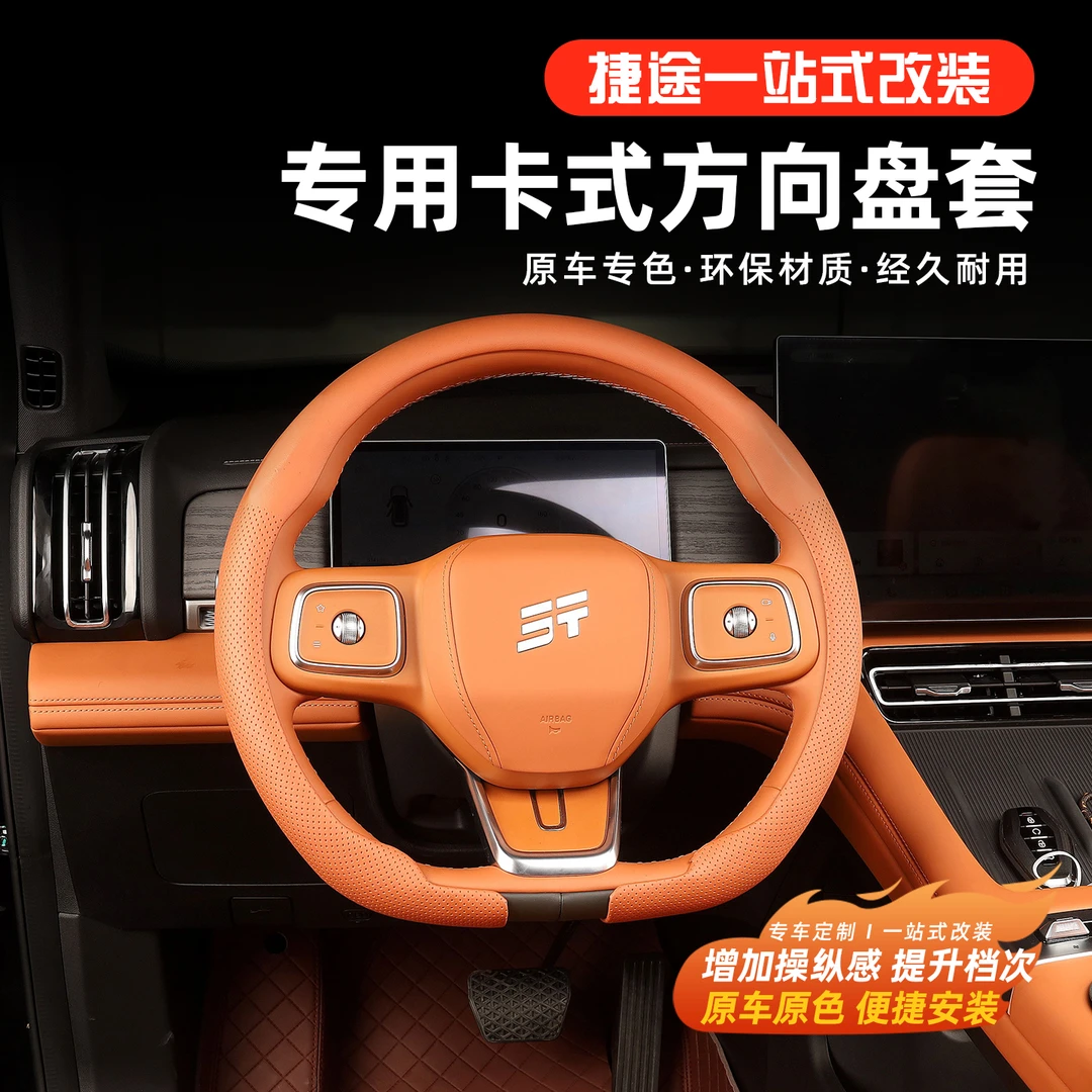 捷途X70L方向盘套内饰方向盘保护套防刮防滑用品改装配件