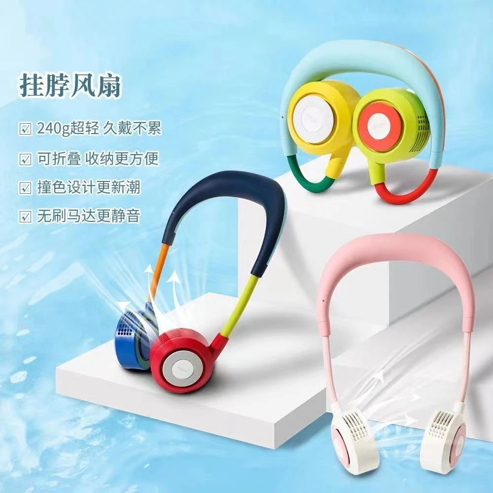 夏日无叶运动无线便携挂脖风扇