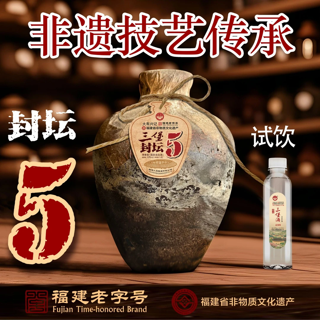三堡【非遗~老字号】有试喝【3斤装】【封坛5】糯高粱清香型白酒52度