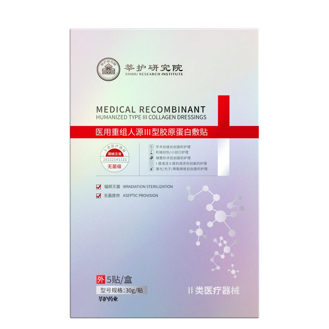 莘护药业医用重组人源Ⅲ型胶原蛋白敷贴 二类医疗器械无菌创面创伤微整形术后激光光子果酸换肤创面肌肤护理