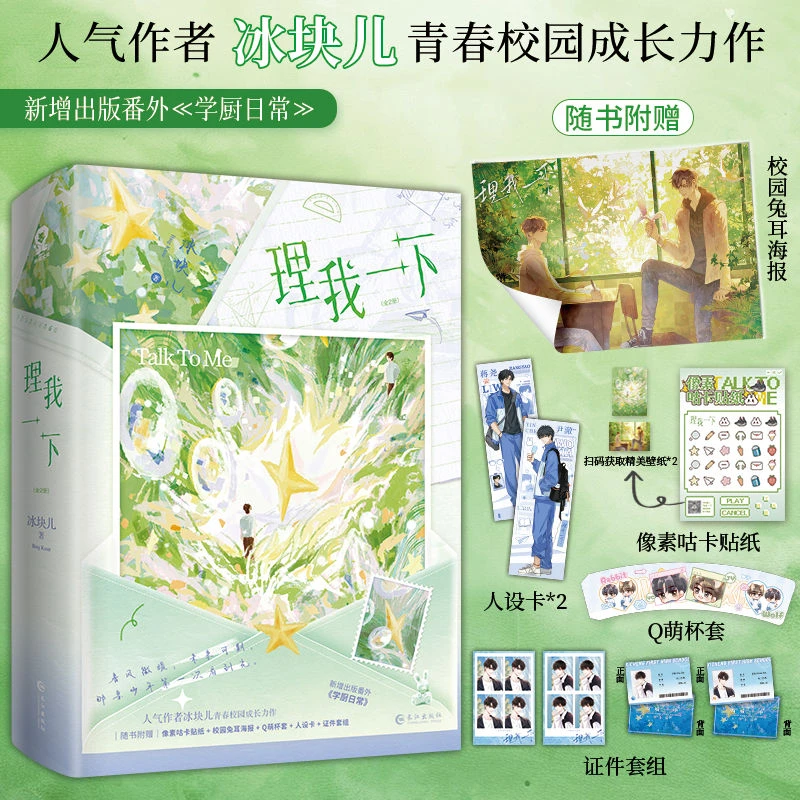 【甄选亲签】理我一下冰块儿双男主青春校园小说新增番外学厨日常书