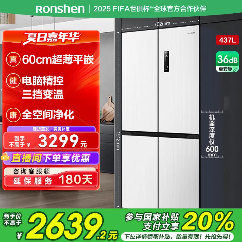 【国家补贴】容声437升白色超薄嵌入式十字四门1级能效家用买冰箱