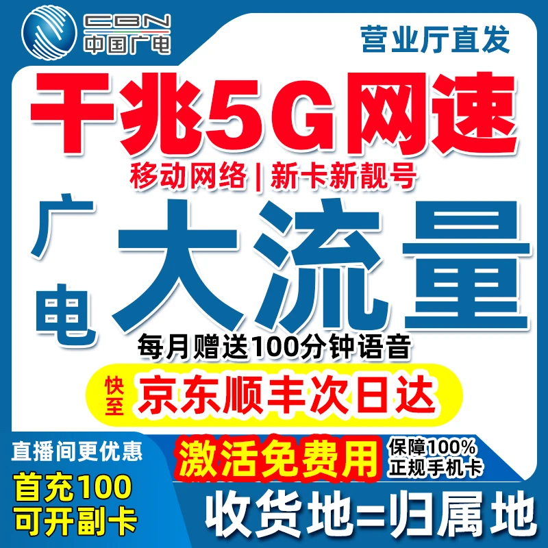 流量卡19 360移动信号全国通用广电正龙卡中国广电19 流量卡