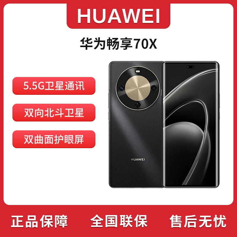 未拆封 Huawei/华为 畅享70X512G一键北斗 鸿蒙安全 曜金黑 B2