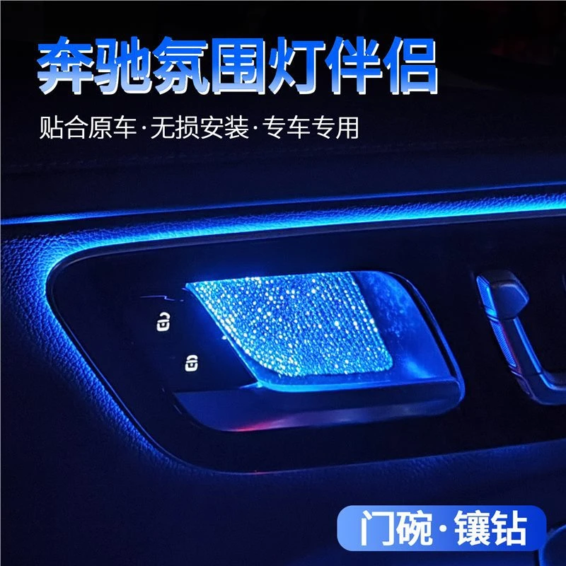 奔驰E级C级GLC300L/GLA/GLB/GLS/A级带水钻奢华内门碗车内装饰改