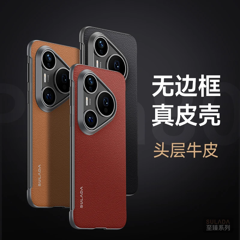 适用华为pura80手机壳无边框头层牛皮Puar80pro+超薄保护套防摔壳
