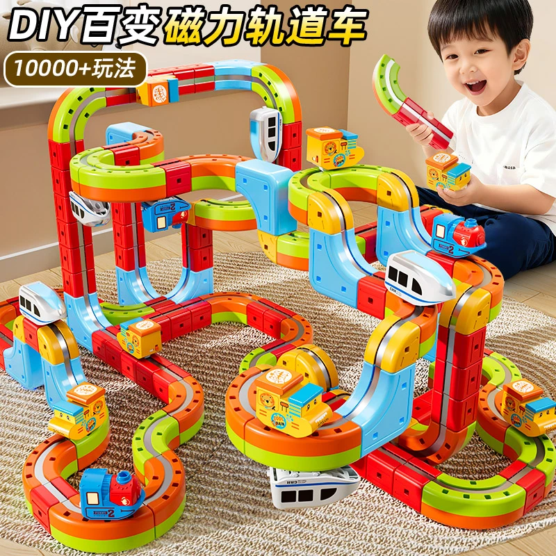 魔幻积木轨道磁力火车儿童玩具车创意拼搭益智玩具男女孩生日礼物