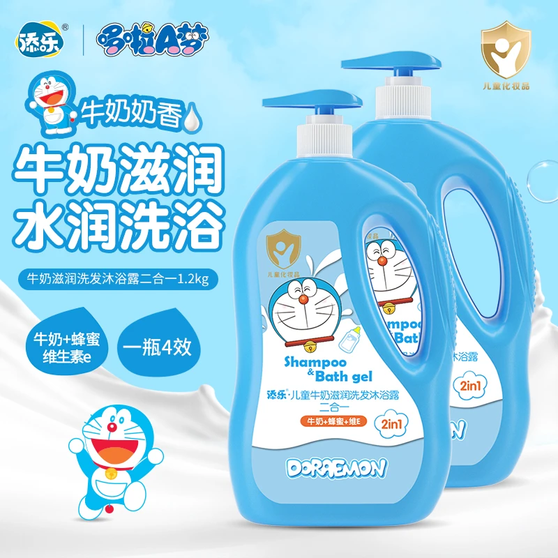 添乐哆啦a梦儿童牛奶滋润洗发水沐浴露二合一宝宝清洁护肤大容量