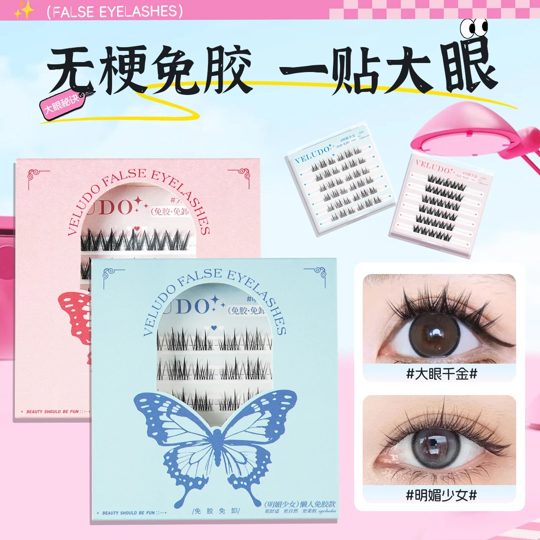 【无梗 免胶】VELUDO假睫毛婴儿春日爆款无梗裸妆分段式高品质新手
