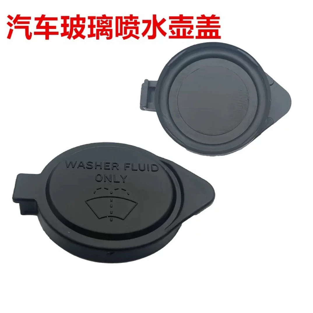 适用于江铃新宝典域虎3 5 7 9 驭胜S350 S330喷水壶 玻璃水箱盖子