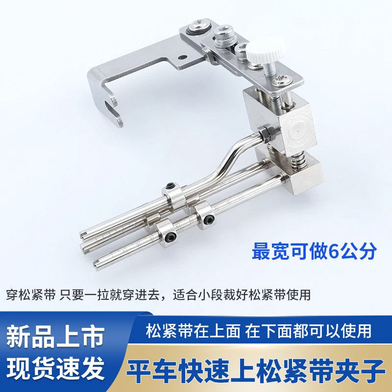 平车可调橡筋辅助工具缝纫机夹松紧带夹子拉橡筋带缝纫配件工具