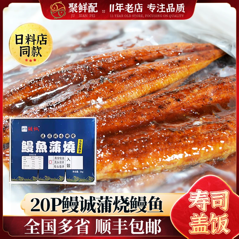 鳗城蒲烧鳗鱼20P寿司无汁烤鳗海清日式寿司店 即食鳗鱼盖饭拌饭酱