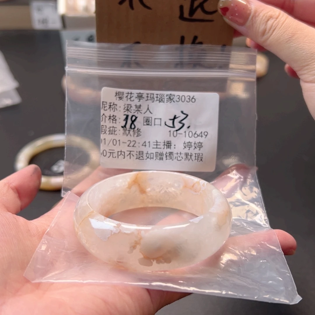 梁***人玛瑙/玉髓未镶嵌手镯