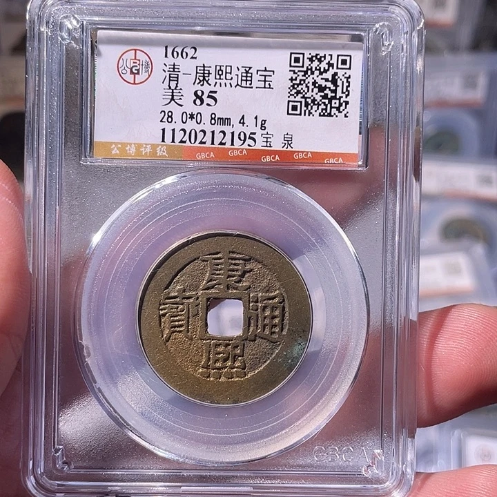 铜EB封装评级盒子币一个2195