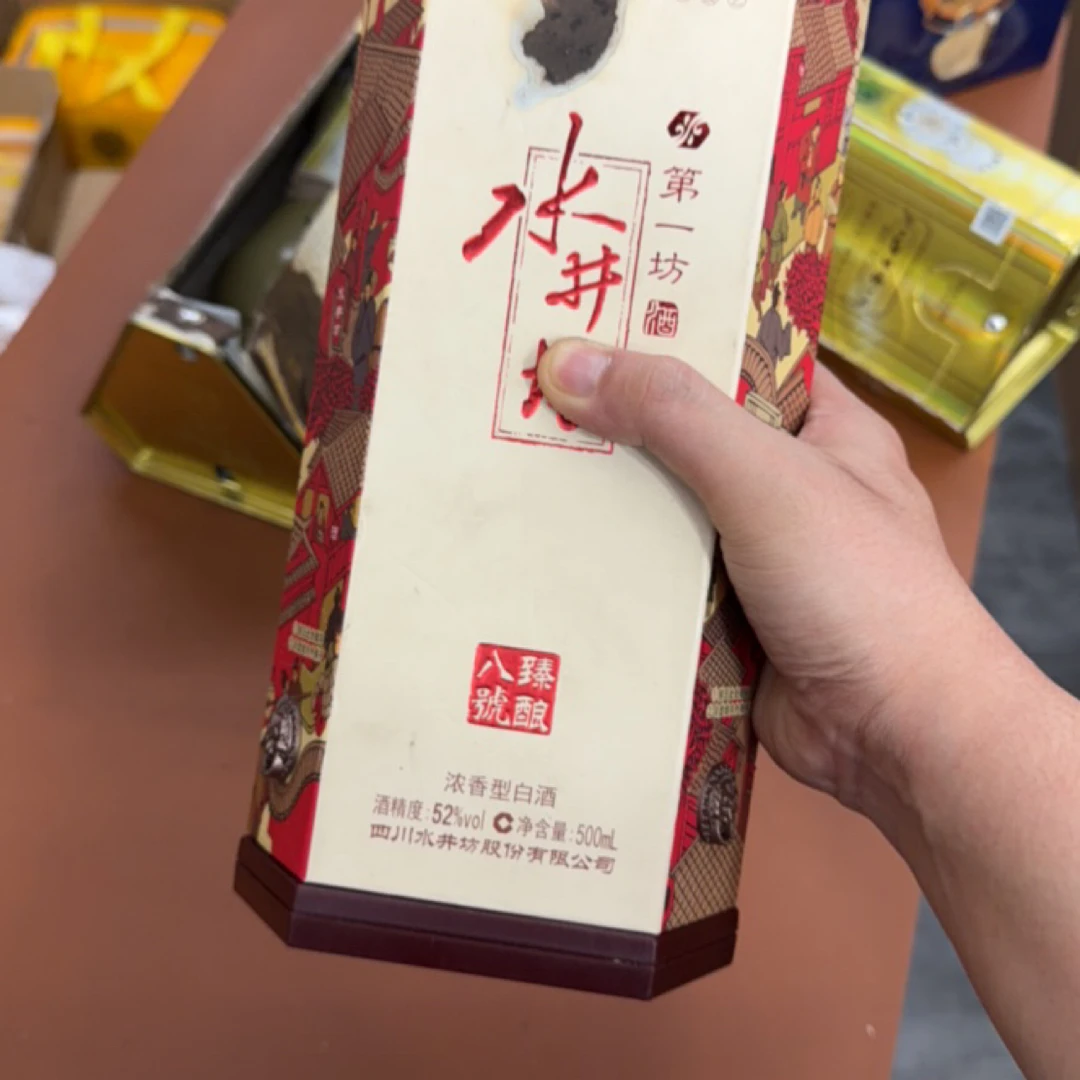 微瑕纸盒白酒包装盒礼盒水