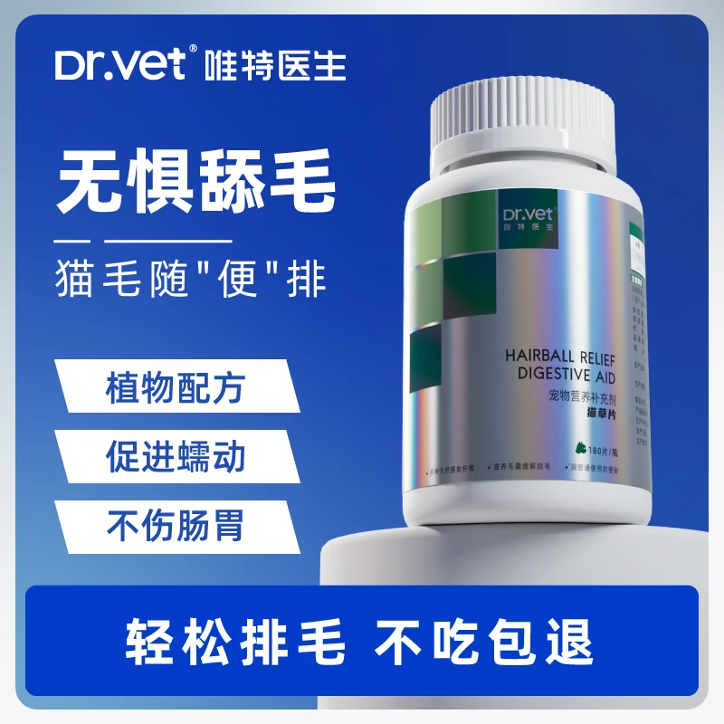 【达人直播】唯特猫草猫咪一瓶180粒排毛猫咪化毛球猫咪排毛产品