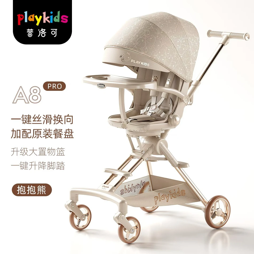 playkids/普洛可A8PRO高景观遛娃神器双向轻便折叠可坐可躺