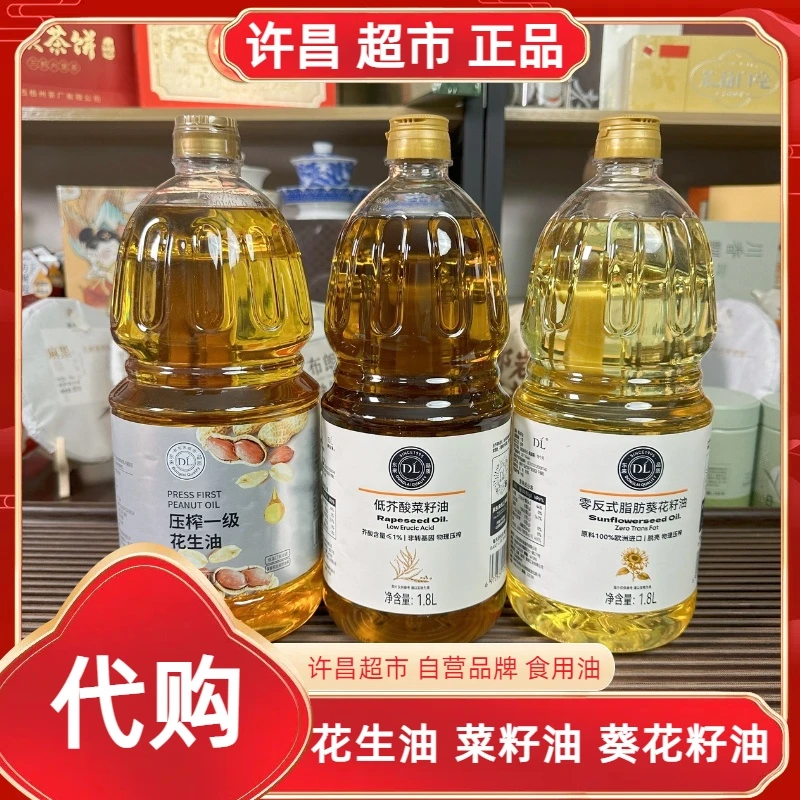 许昌超市直采花生油/葵花籽油/菜籽油/桶压榨一级食用油正品现货