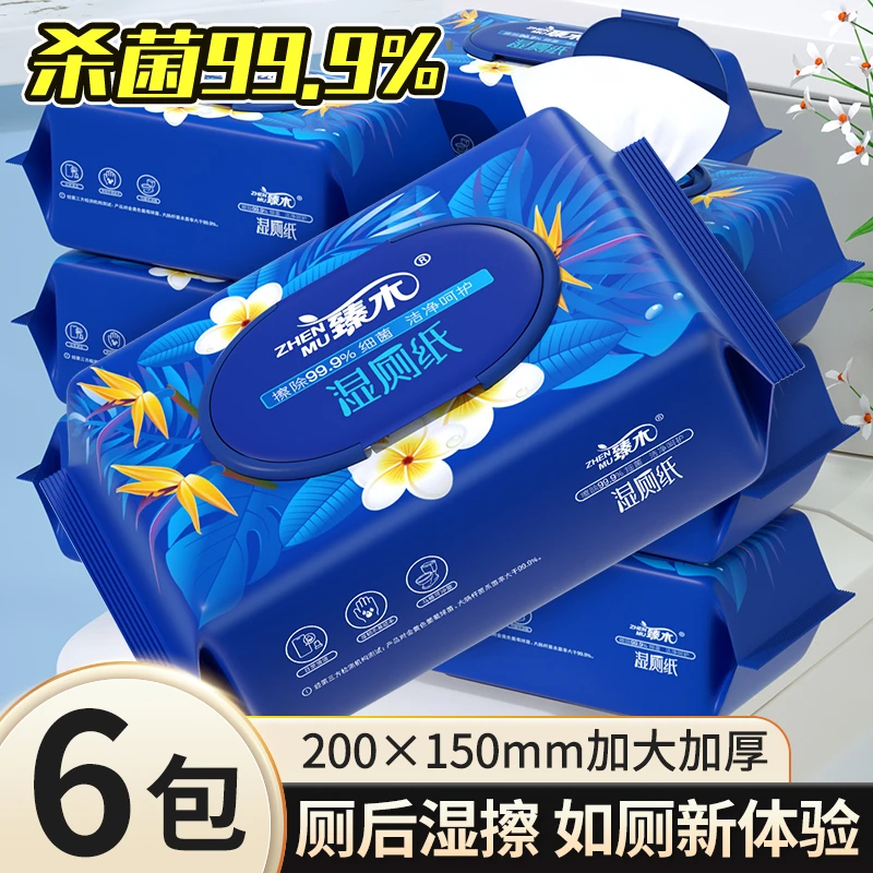 【加量6大包】臻木湿厕纸擦菌可冲散家庭装洁厕湿巾私处擦屁屁男女z