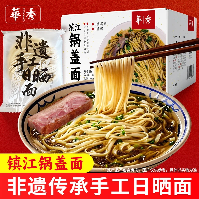 【镇江锅盖面】非遗手工日晒面非油炸干面地道手工碱面葱油拌面6包