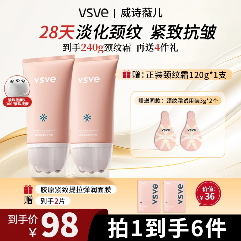 vsve多肽滚珠颈纹霜护颈淡纹平滑弹嫩提拉淡化细纹保湿天鹅颈养成