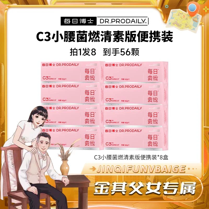 【白鸽好物分享】每日博士C3益生菌燃清素版三倍升级轻松炫腹-sp