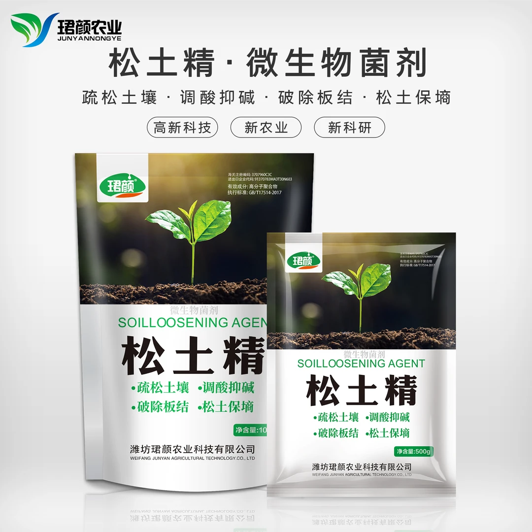 珺颜松土精土质疏松免深耕肥料改善土壤打破板结调节盐碱