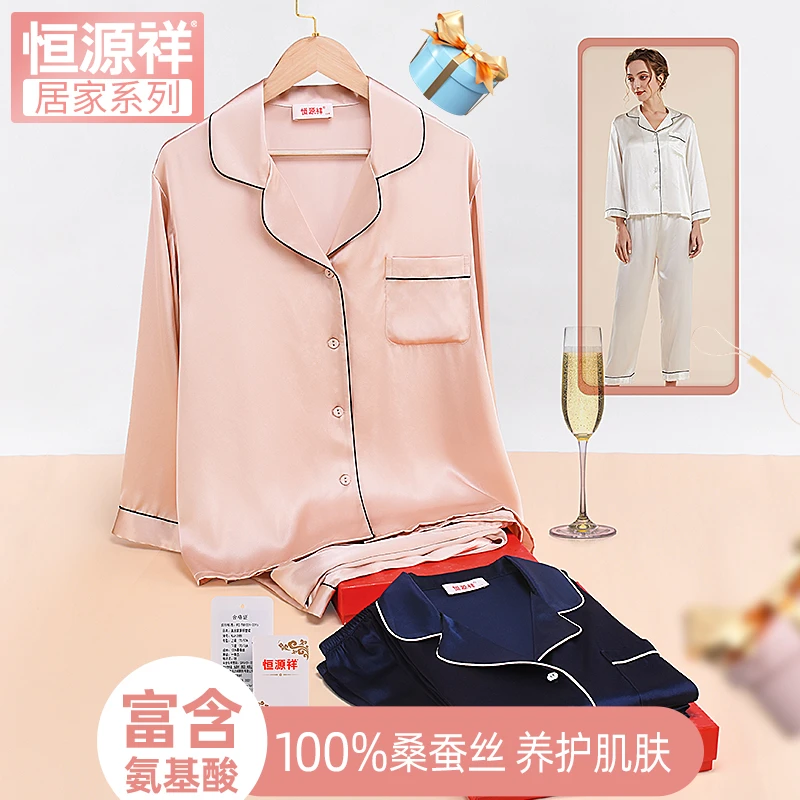 恒源祥真丝睡衣女夏天长袖两件套丝绸薄款桑蚕丝春季男家居服套装
